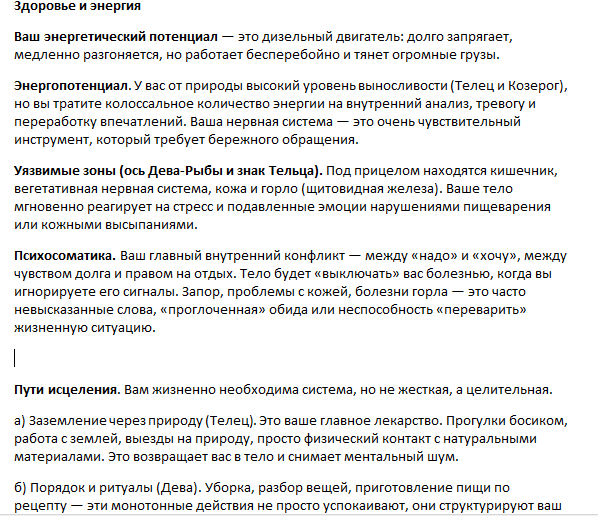 натал_пример_4_здоровье.png