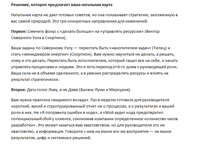 Мария_Проблема_Карьерная_консультация_3.png