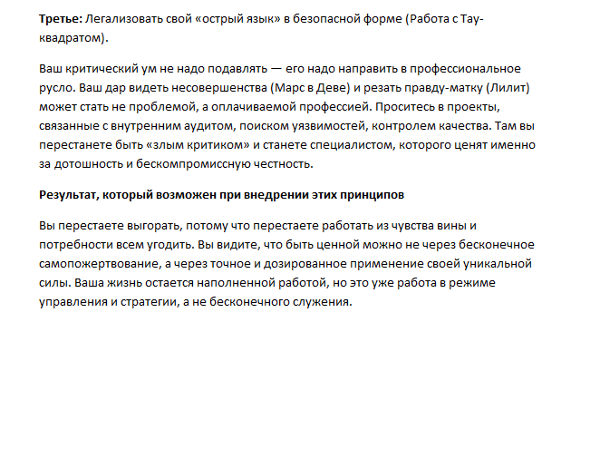 Мария_Проблема_Карьерная_консультация_4.png