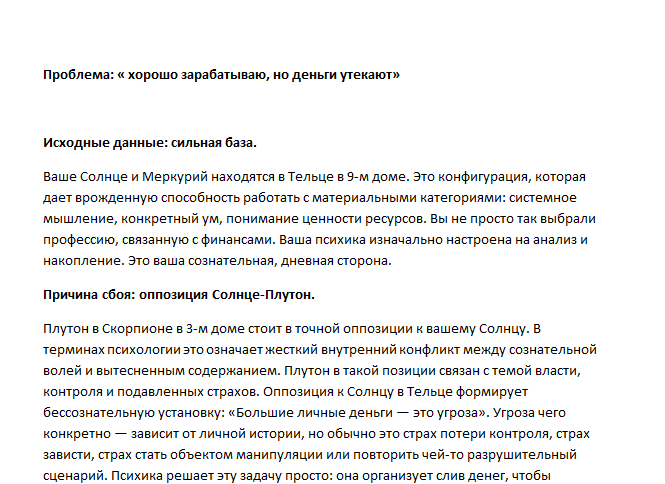 Никита_фин_консультация_проблема_1.png