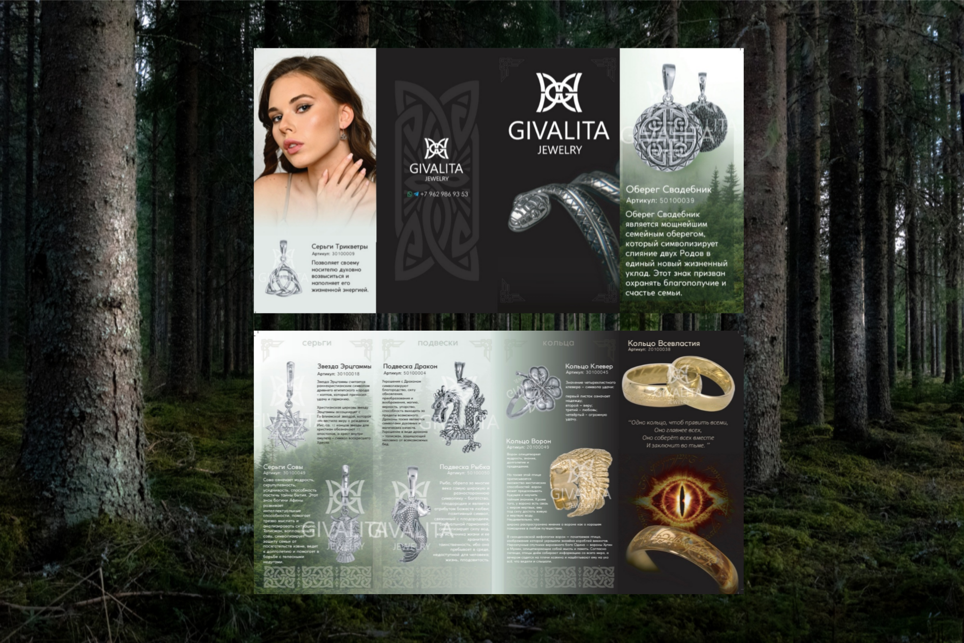 Учебная работа. Лифлет-каталог для Givalita Jewelry.