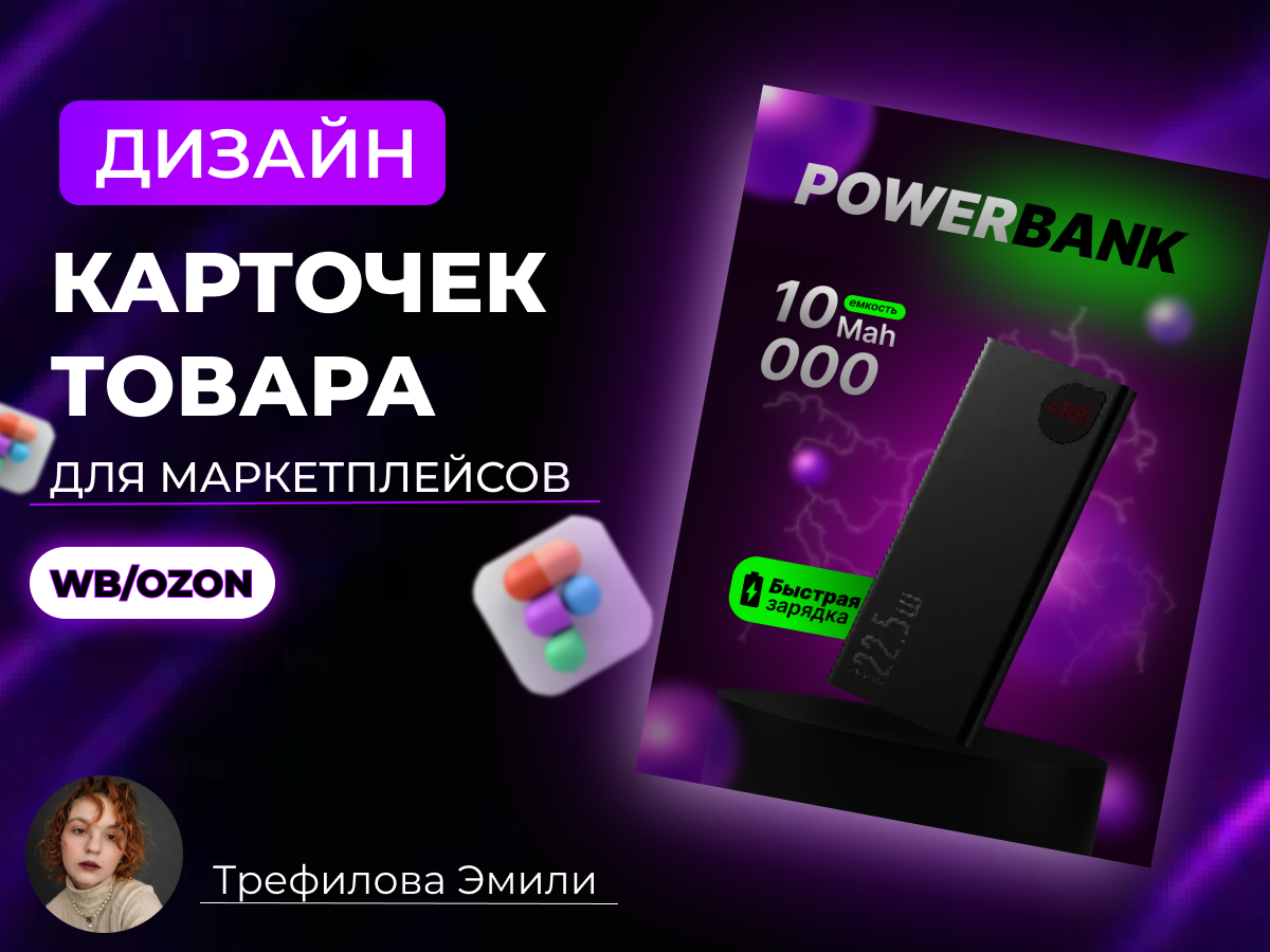 Дизайн карточек товара для маркетплейсов