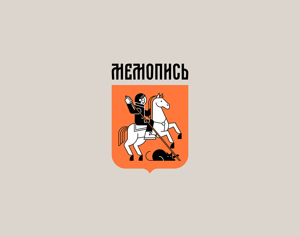 Брендинг для выставки Мемопись