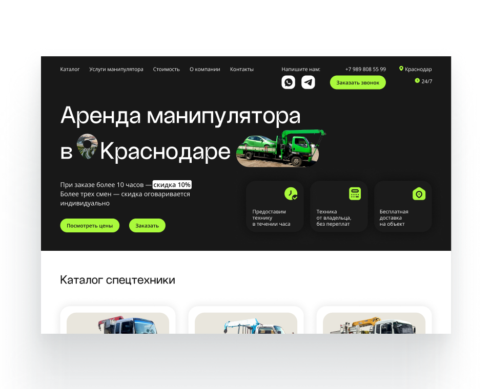 Сайт аренды манипулторов