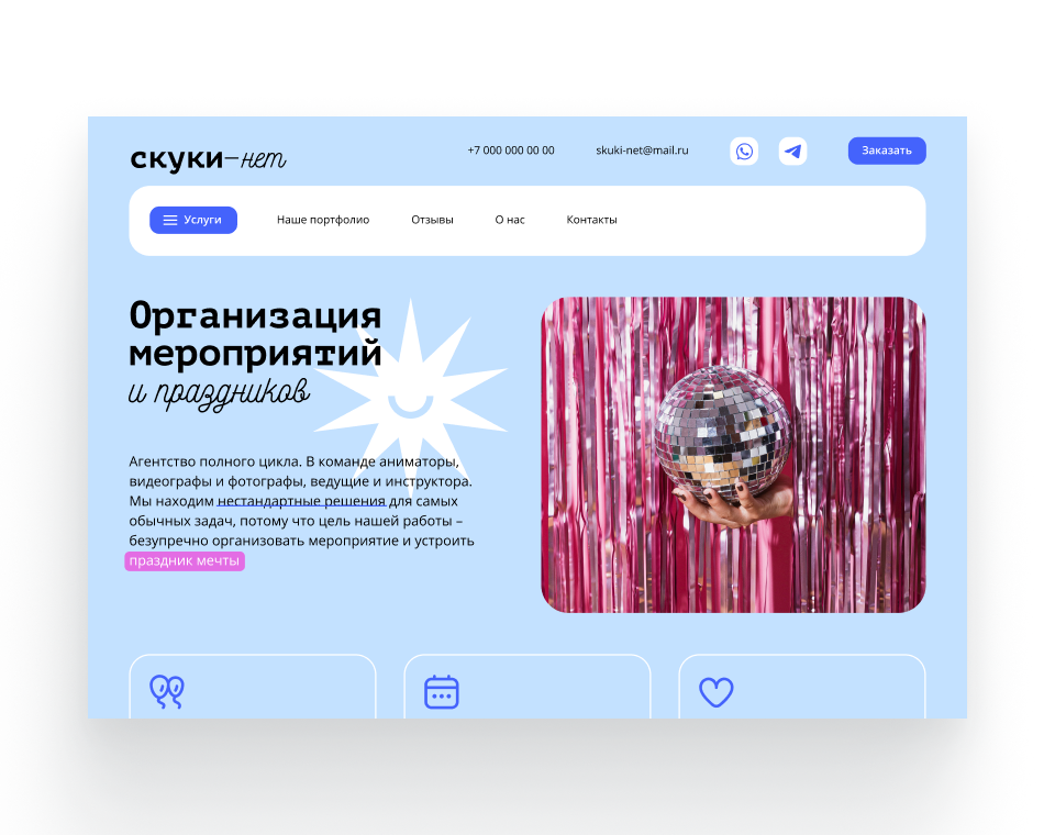 Сайт Организации праздников