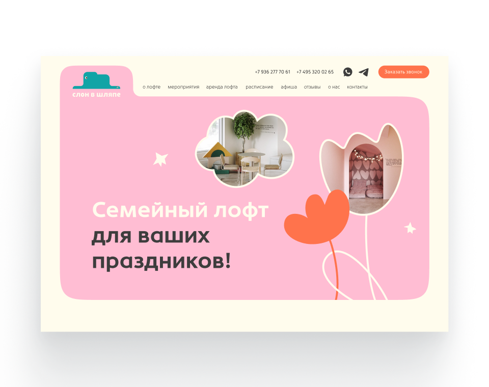 Сайт Лофта