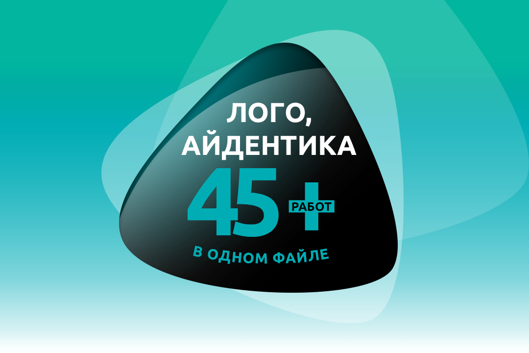 Логотип и Фирменный Стиль ( 45+ работ на одной странице )