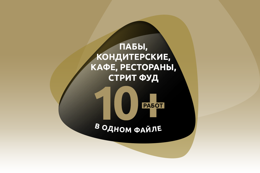 Пабы, кондитерские, кафе, рестораны, стрит фуд, – 10 проектов