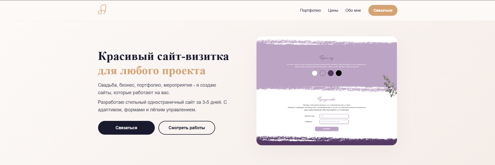 Сайт портфолио
