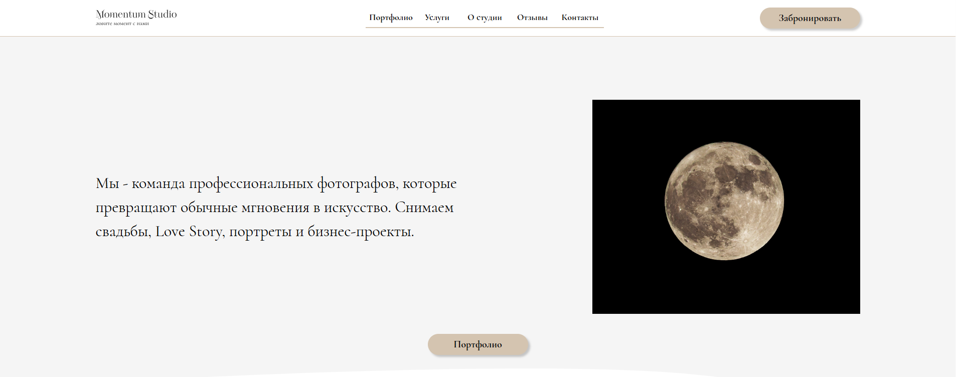 Сайт-визитка для фотографа