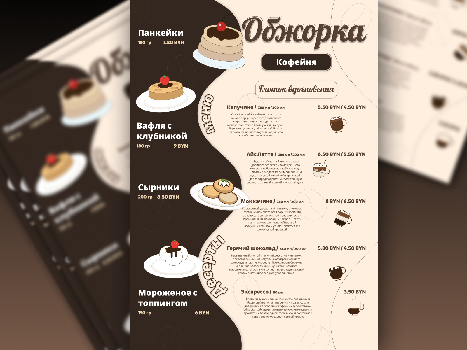 Дизайн меню и визуальный стиль для кофейни-кондитерской