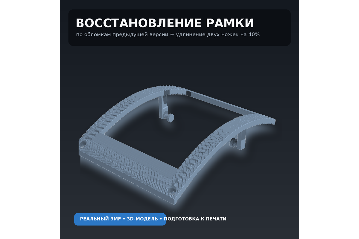 Восстановление крепёжной рамки по фрагментам предыдущей версии