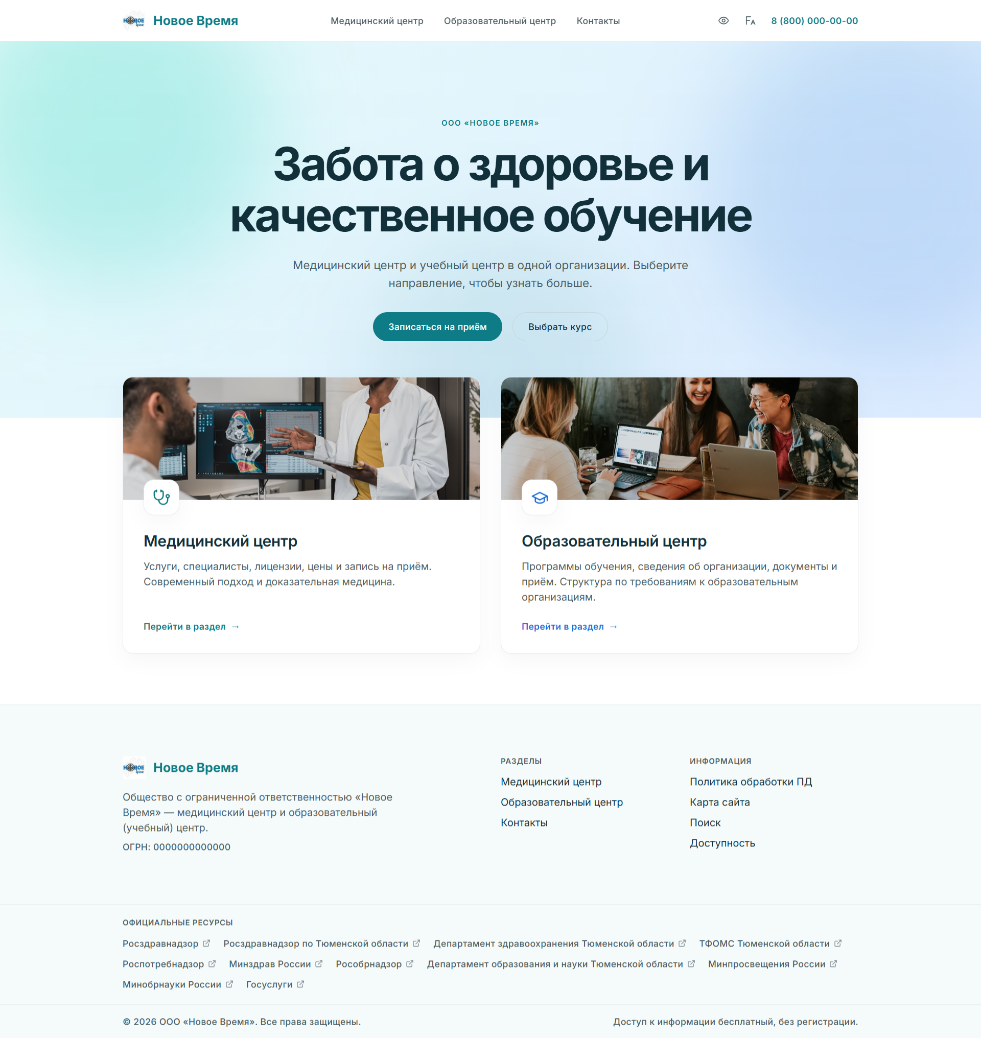 «Новое Время» — корпоративный сайт мед- и образовательного центра