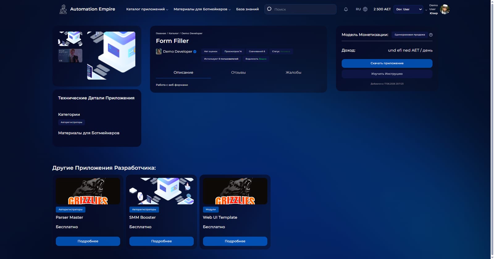 rpa_marketplace_app_detail.jpg