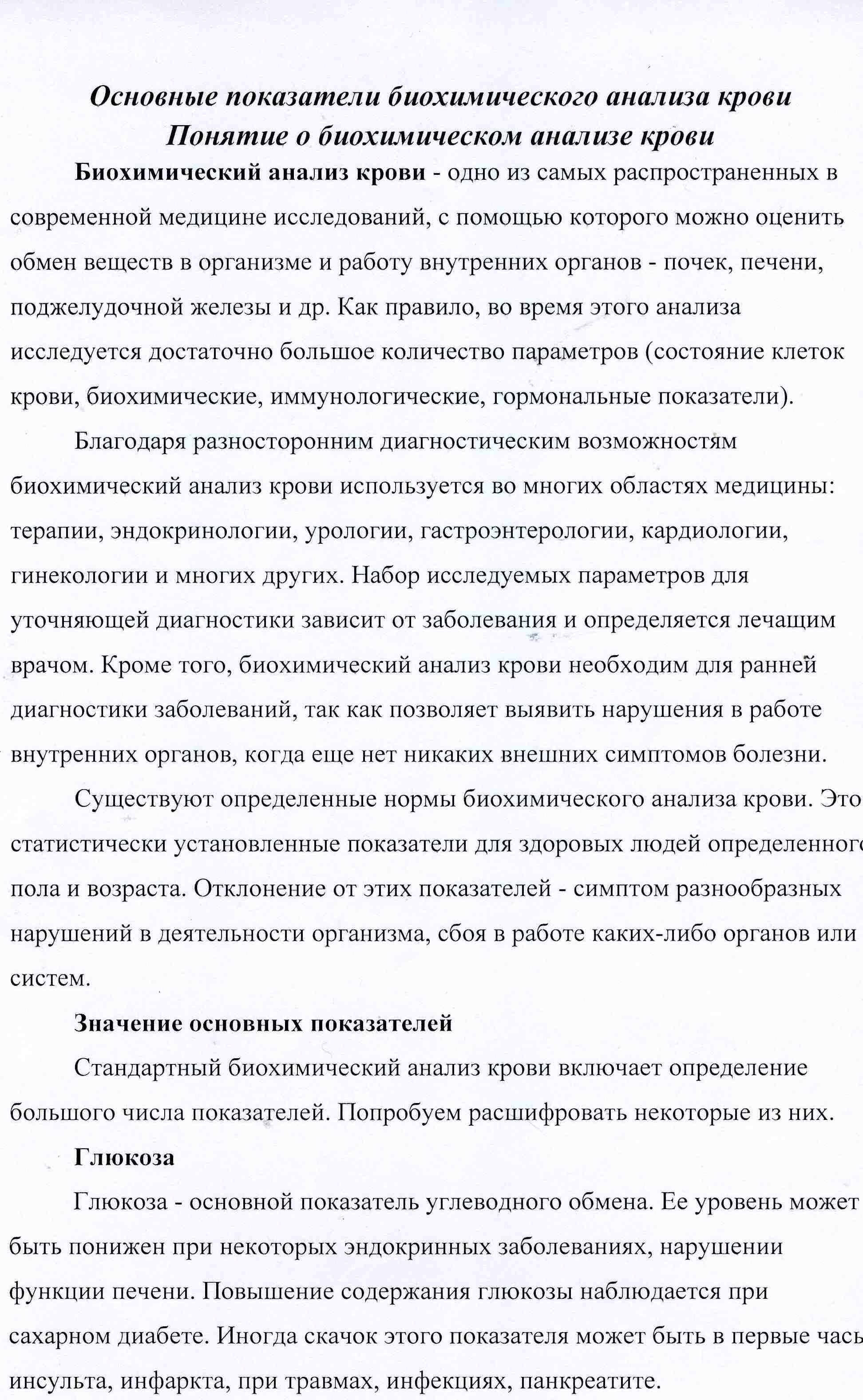 Основные показатели биохим. анализа крови - Фрилансер Ольга Тимошенко  ASOLE12 - Портфолио - Работа #2519415