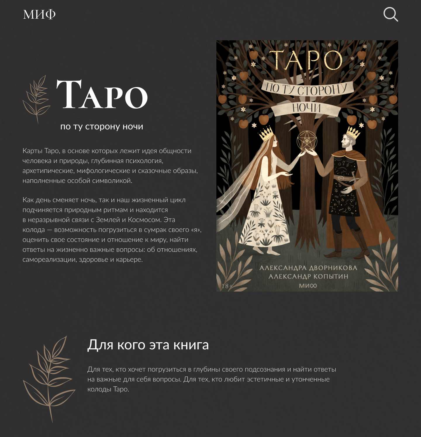Лонгрид_Колода_таро1.jpg