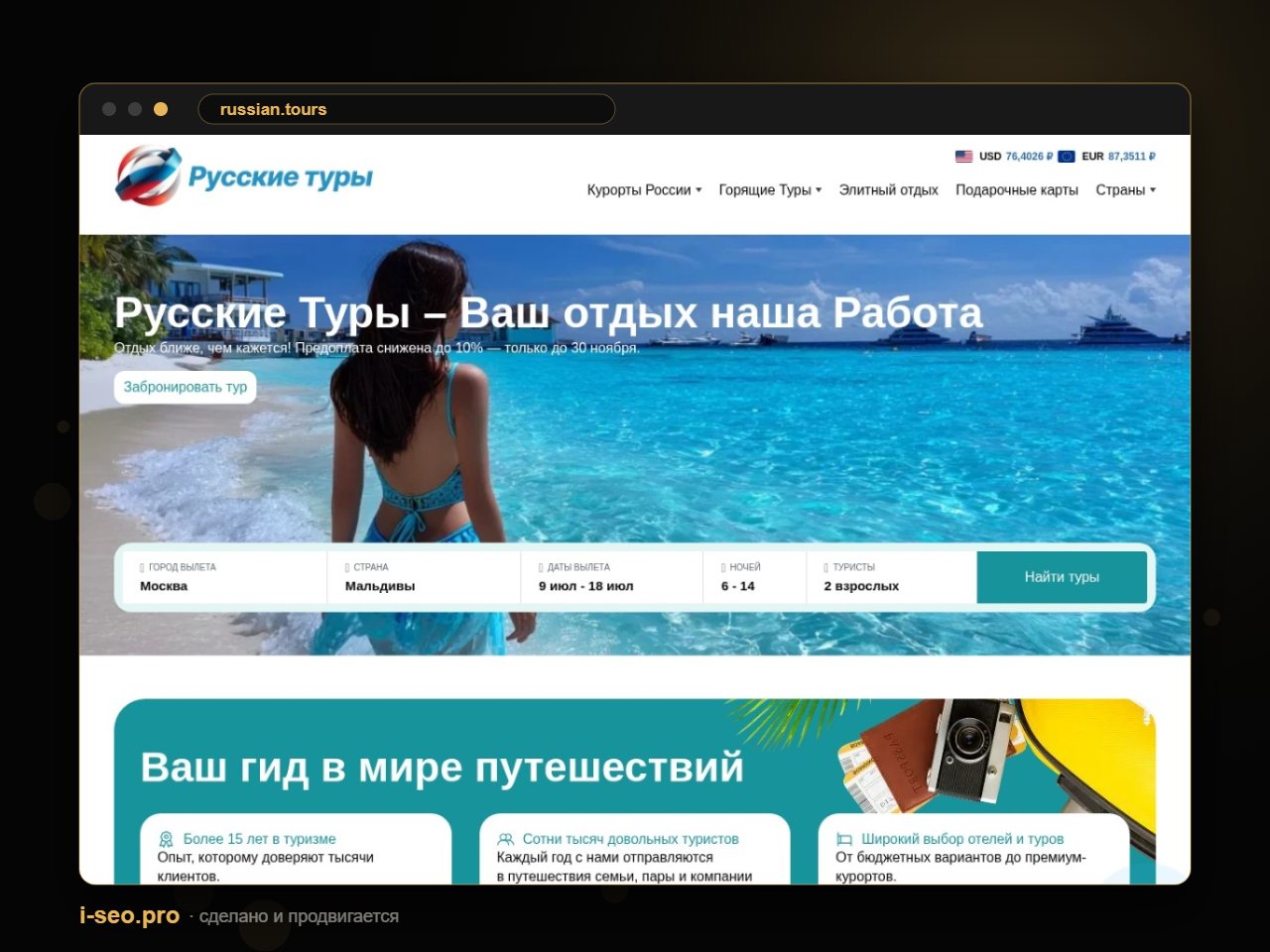 russian_tours_mockup.jpg