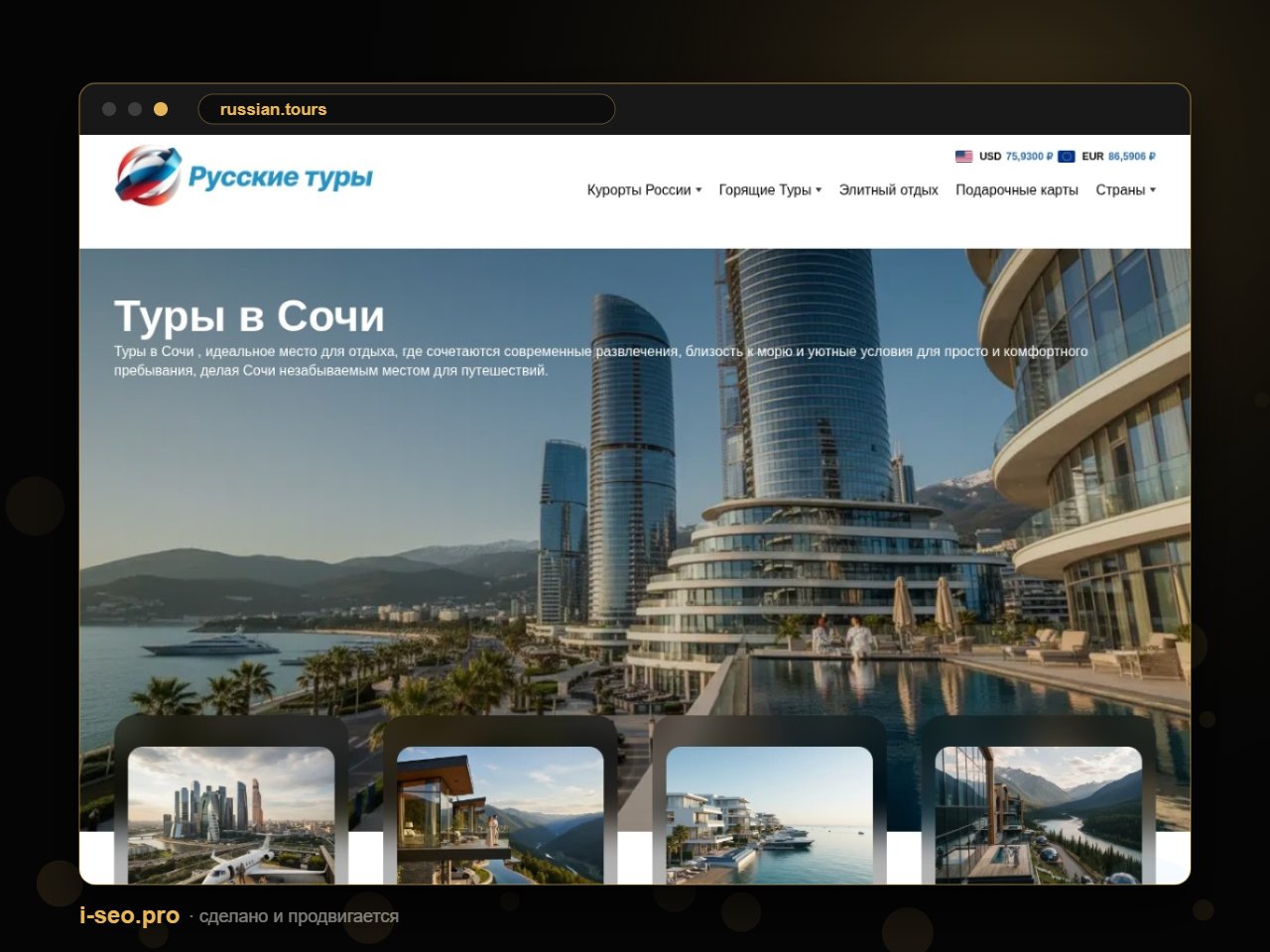 russian_tours_mockup.jpg