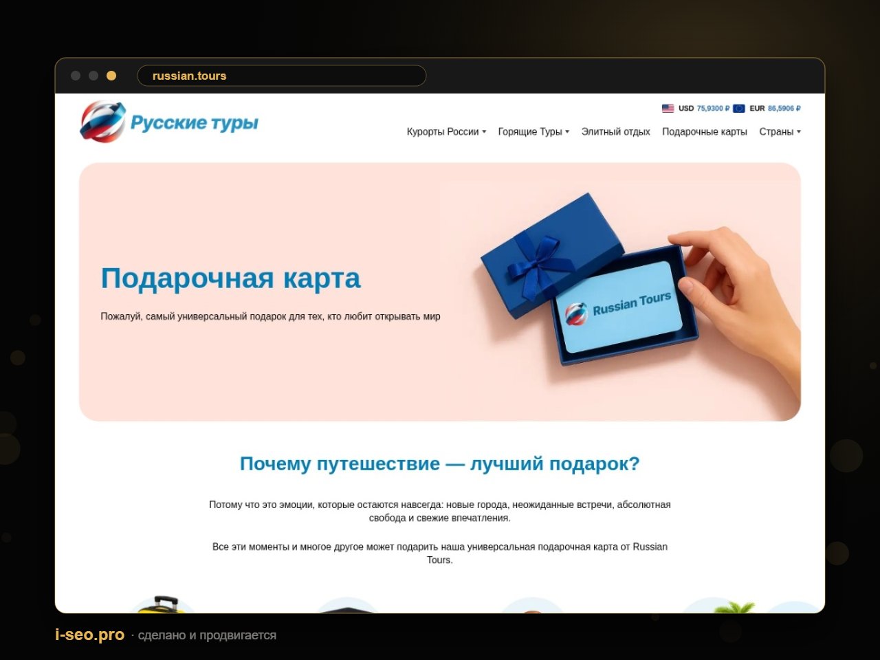 russian_tours_mockup.jpg