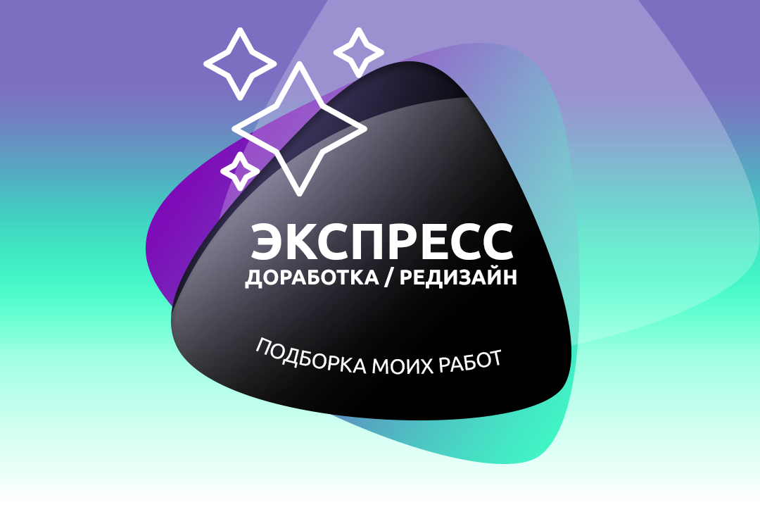Редизайн логотипа, экспресс разработка/доработка