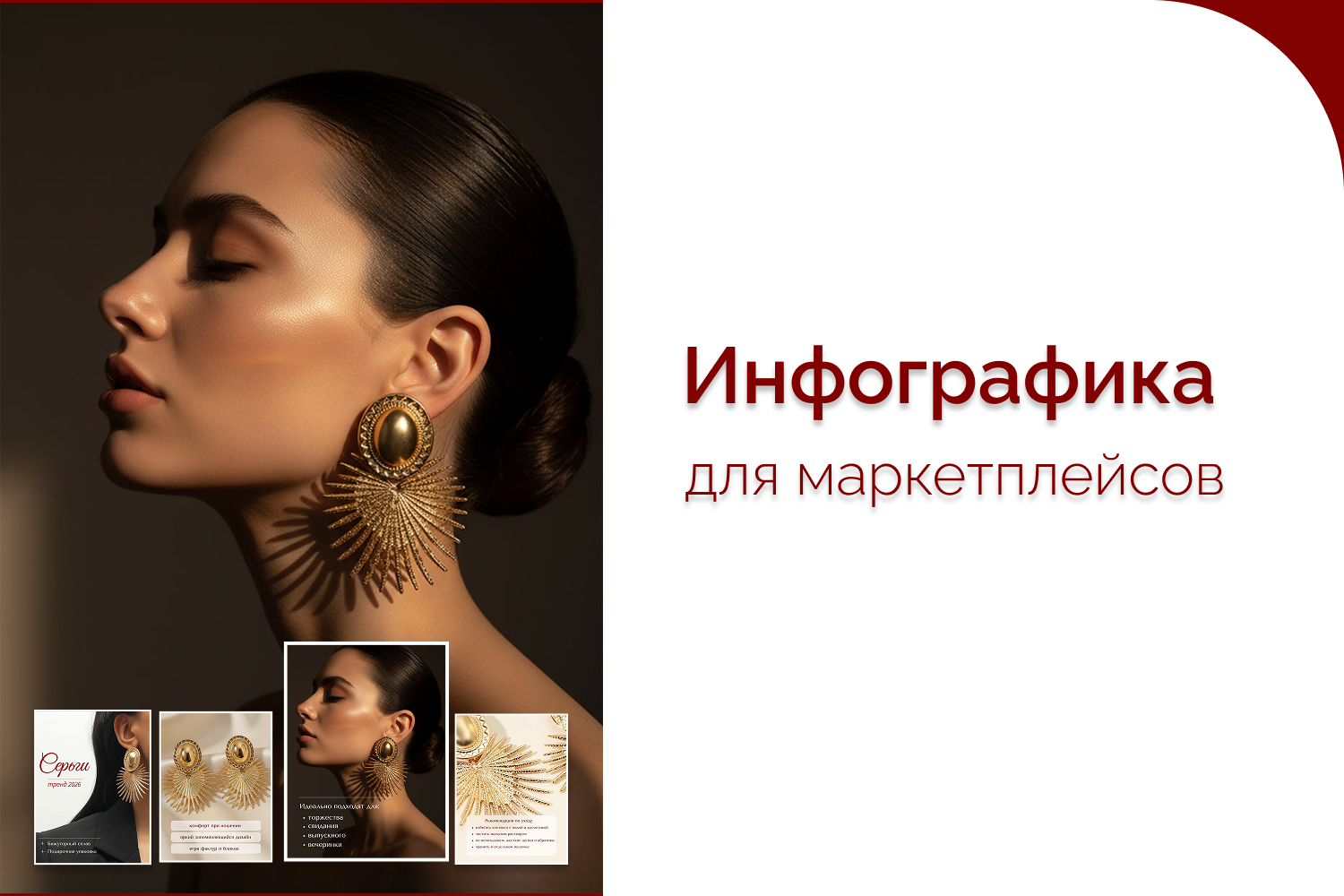 Карточки для маркетплейса
