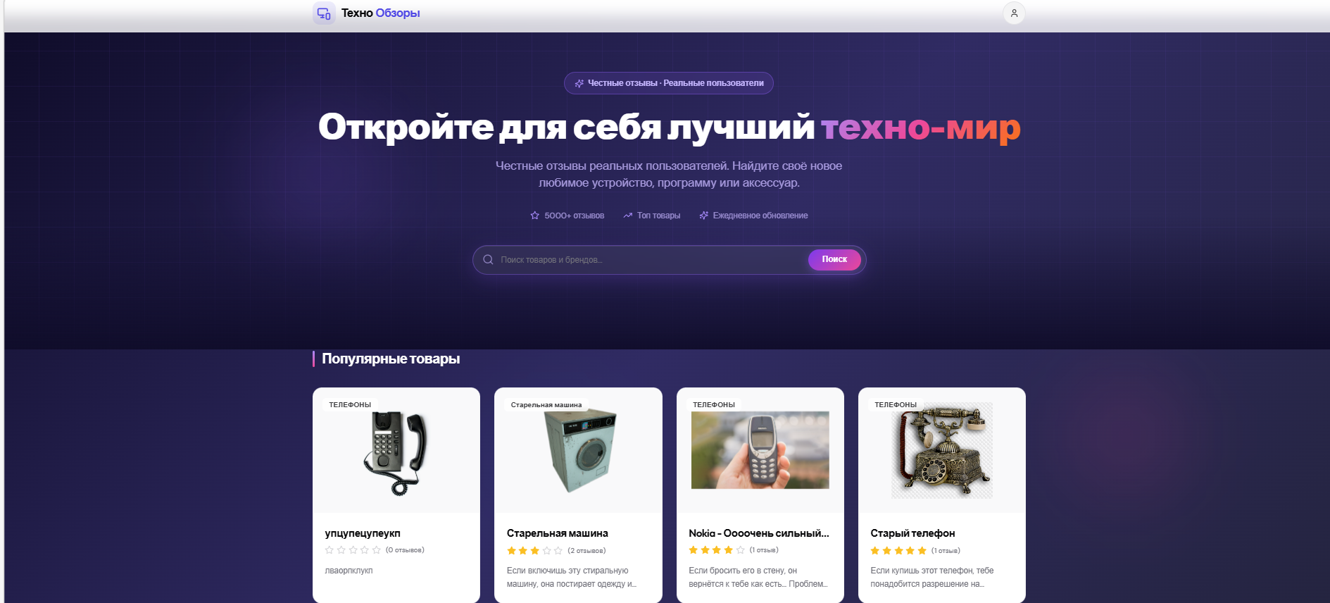 Техномаркет с системой оценок