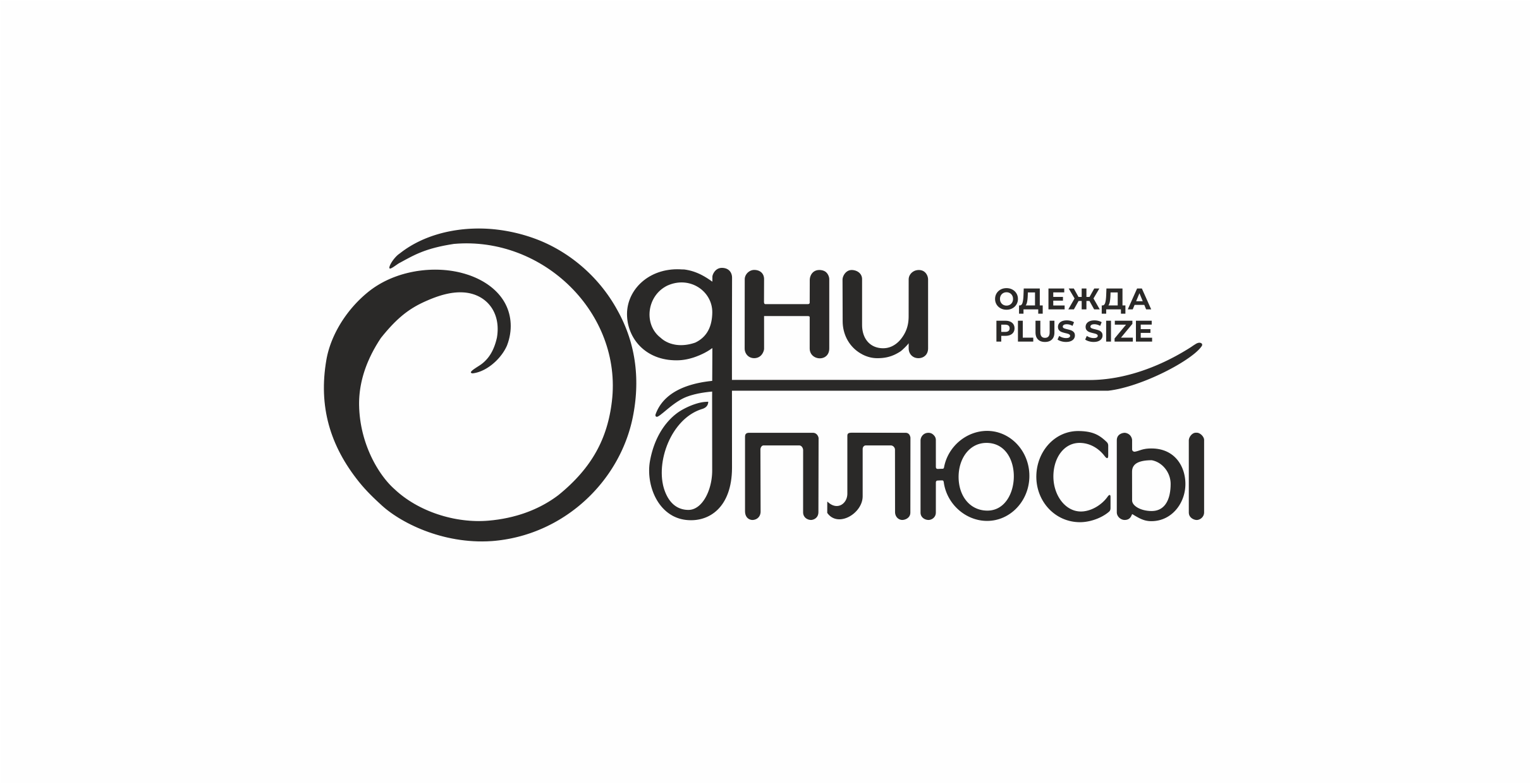 Одни_плюсы_финал_А.png