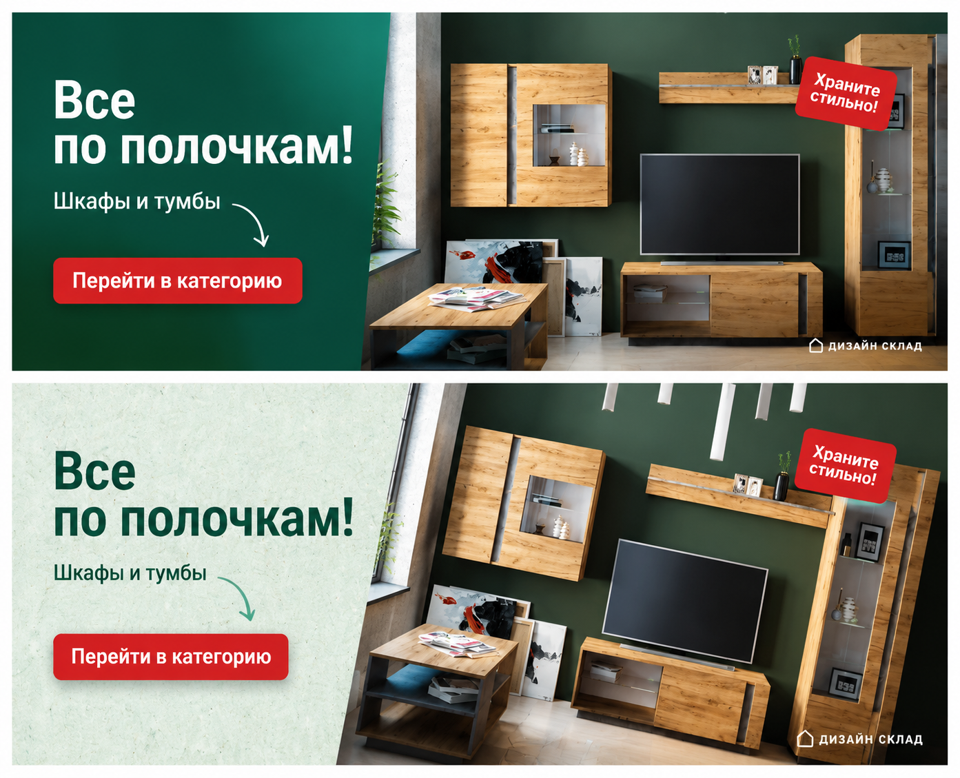 Разработка баннера для интернет магазина
