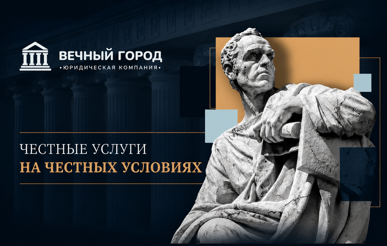 Разработка баннера для юридической компании
