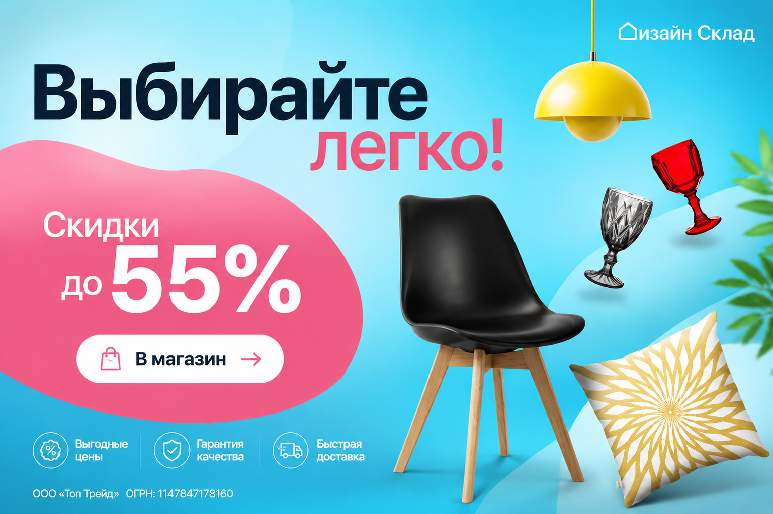 Разработка баннера для интернет магазина