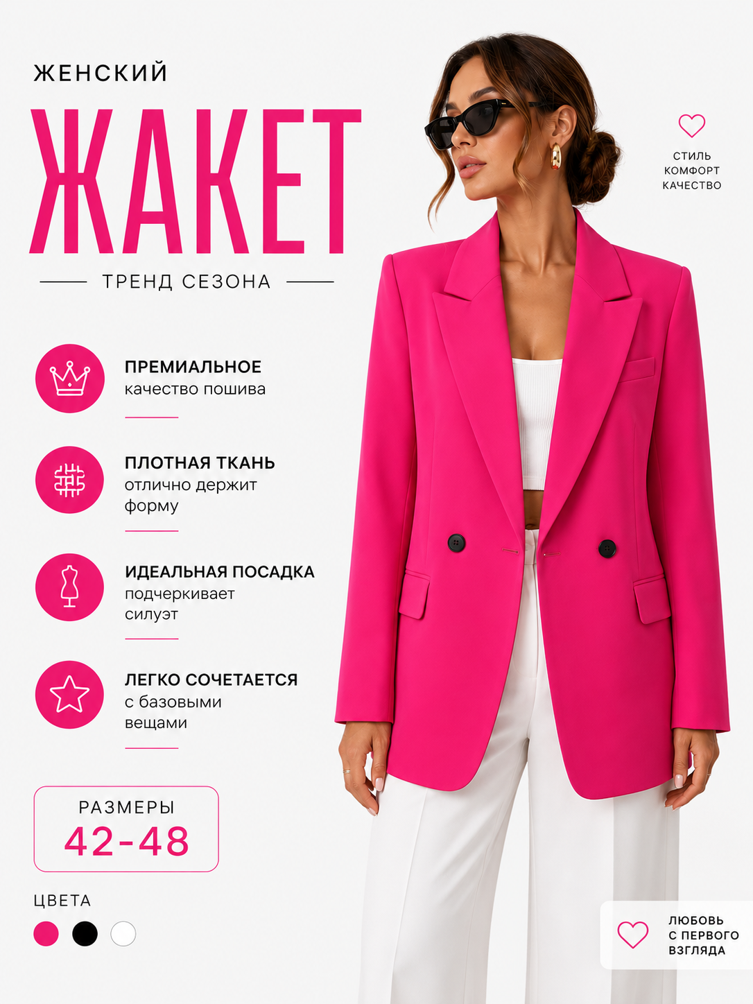 Дизайн карточек товара: женский жакет