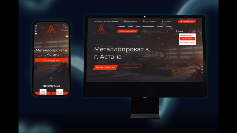 Global | Поставщик металлопроката и сопутствующих услуг в Казахстане
