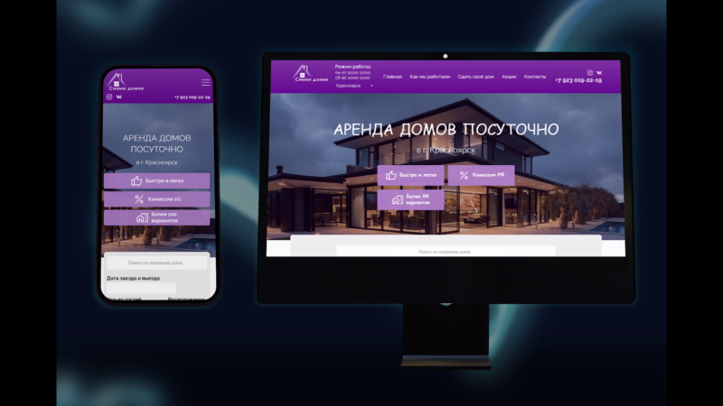 Снимидомик | Сервис по аренде домов посуточно в Красноярске.