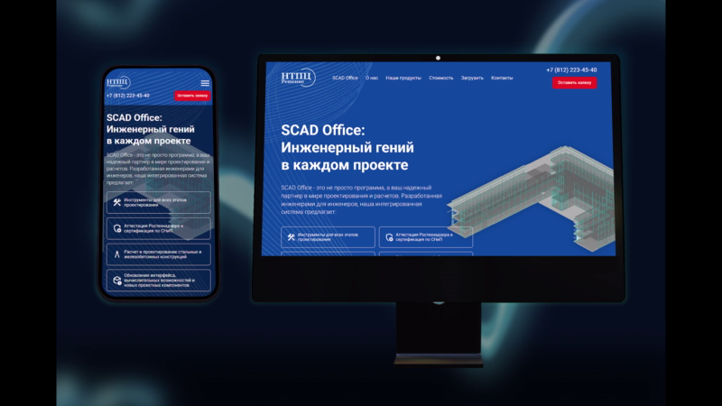 SCAD Office | Интегрированная система прочностного анализа и проектирования конструкций