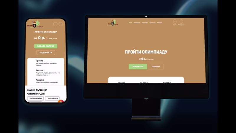 «Ред Панда Олимп» | Платформа онлайн-олимпиад для школьников и дошкольников