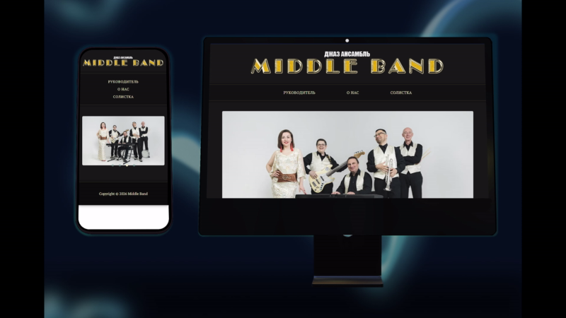 MiddleBand | Профессиональная разработка сайтов на фрилансе.