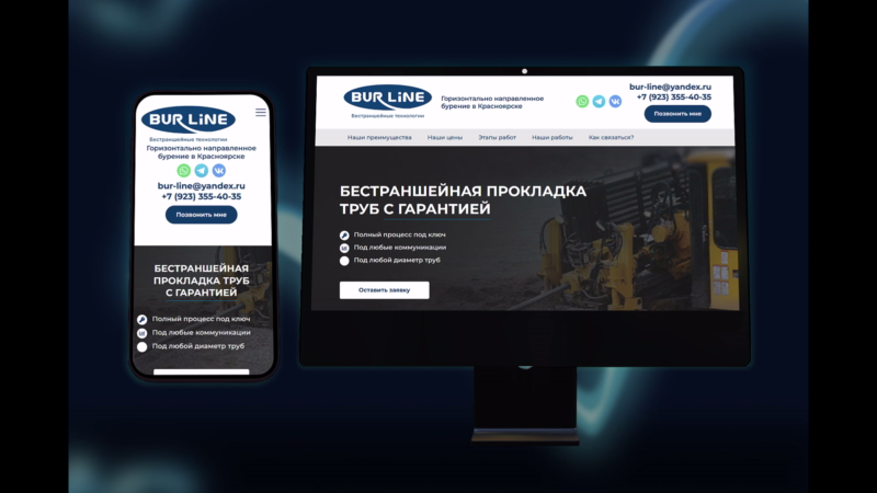 Bur-Line | Горизонтально направленное бурение в Красноярск