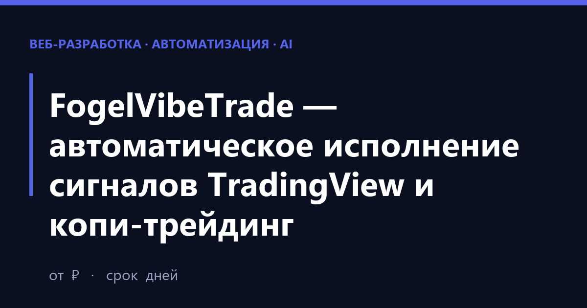 fogelvibetrade.png