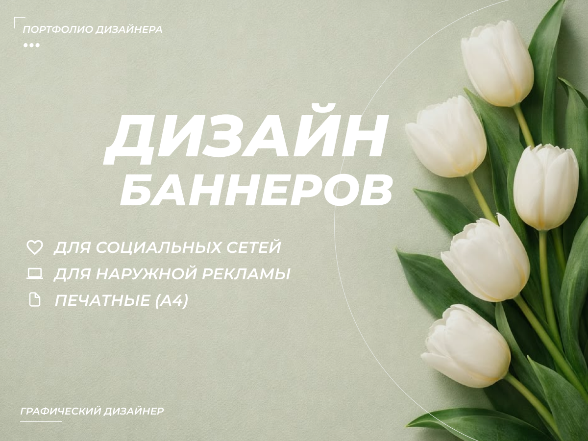 Креативные рекламные баннеры.