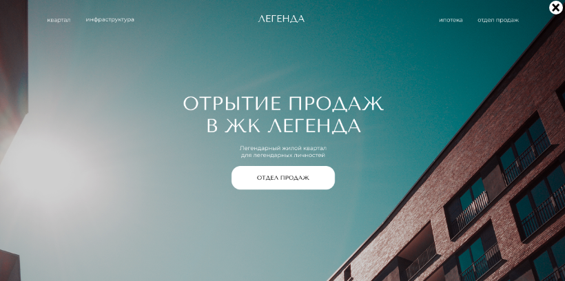 Дизайн премиального сайта-презентации для жилого комплекса «ЛЕГЕНДА»