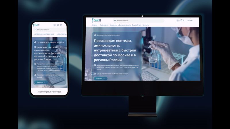 Pept-X | Производство и продажа пептидов