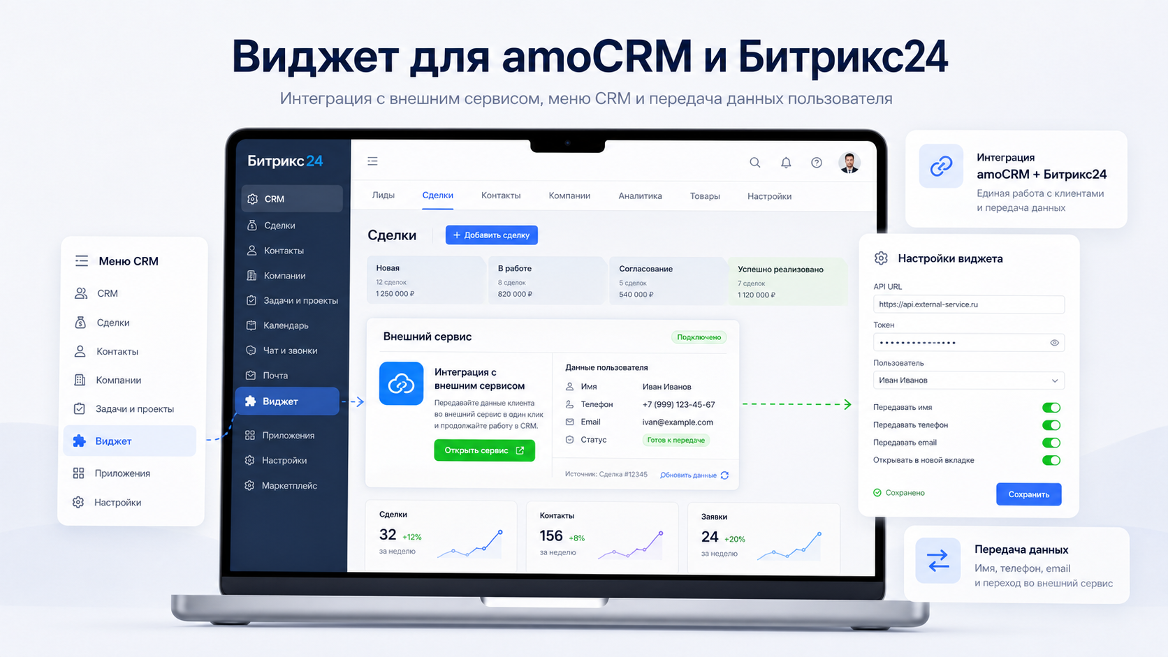 битрикс.png