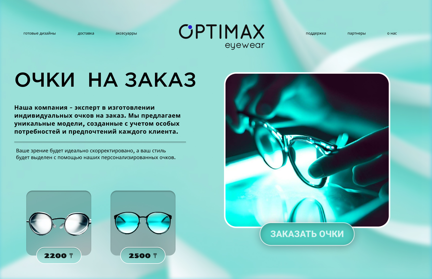 диз_очки.jpg