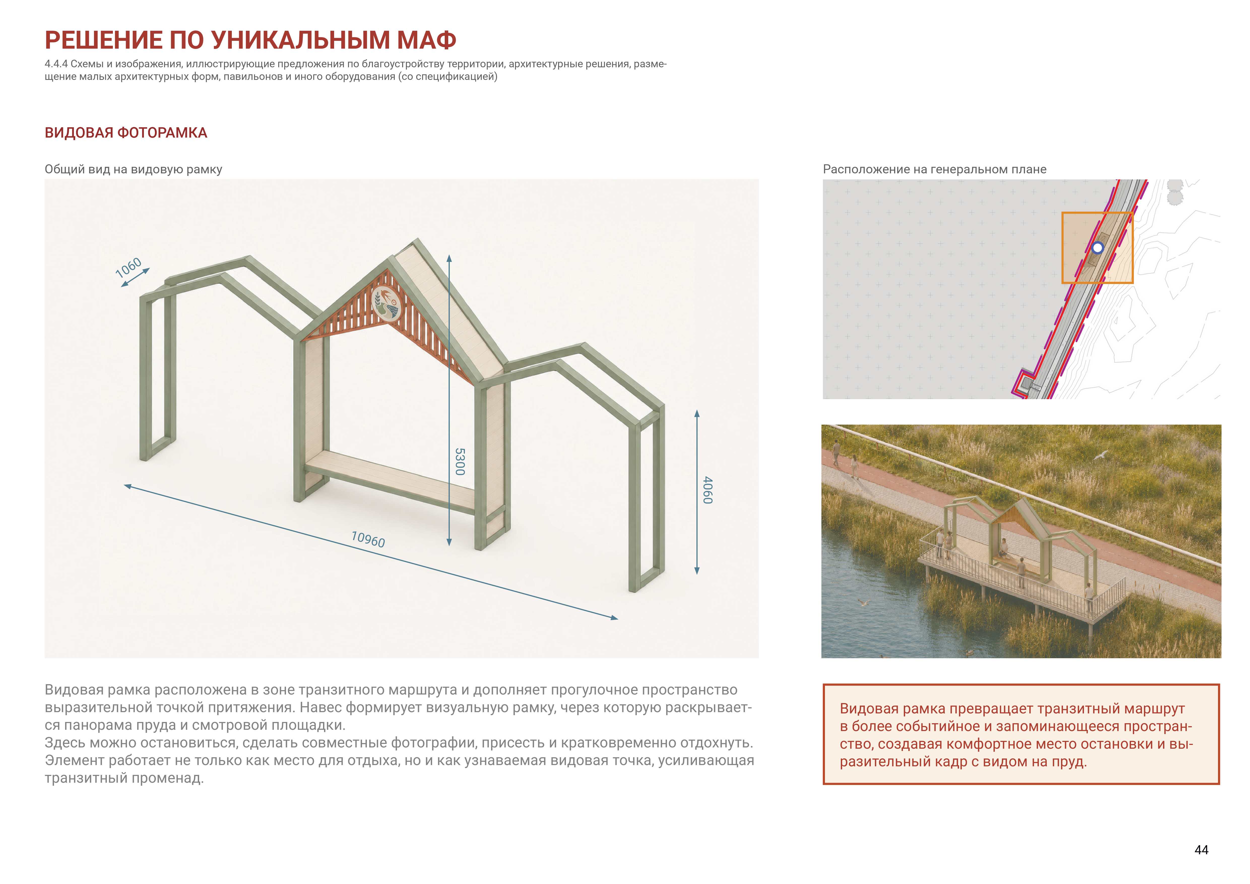 4_1_4_5_Архитектурные_решения_09_06_2026_page_44.jpg