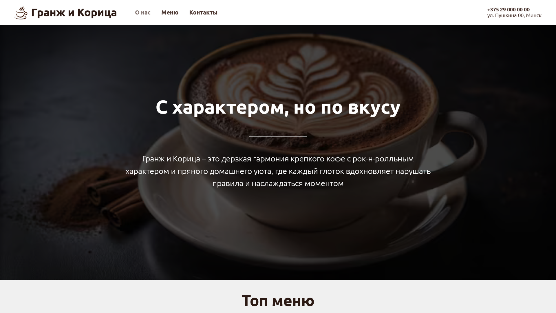 Лендинг для кофейни на Tilda
