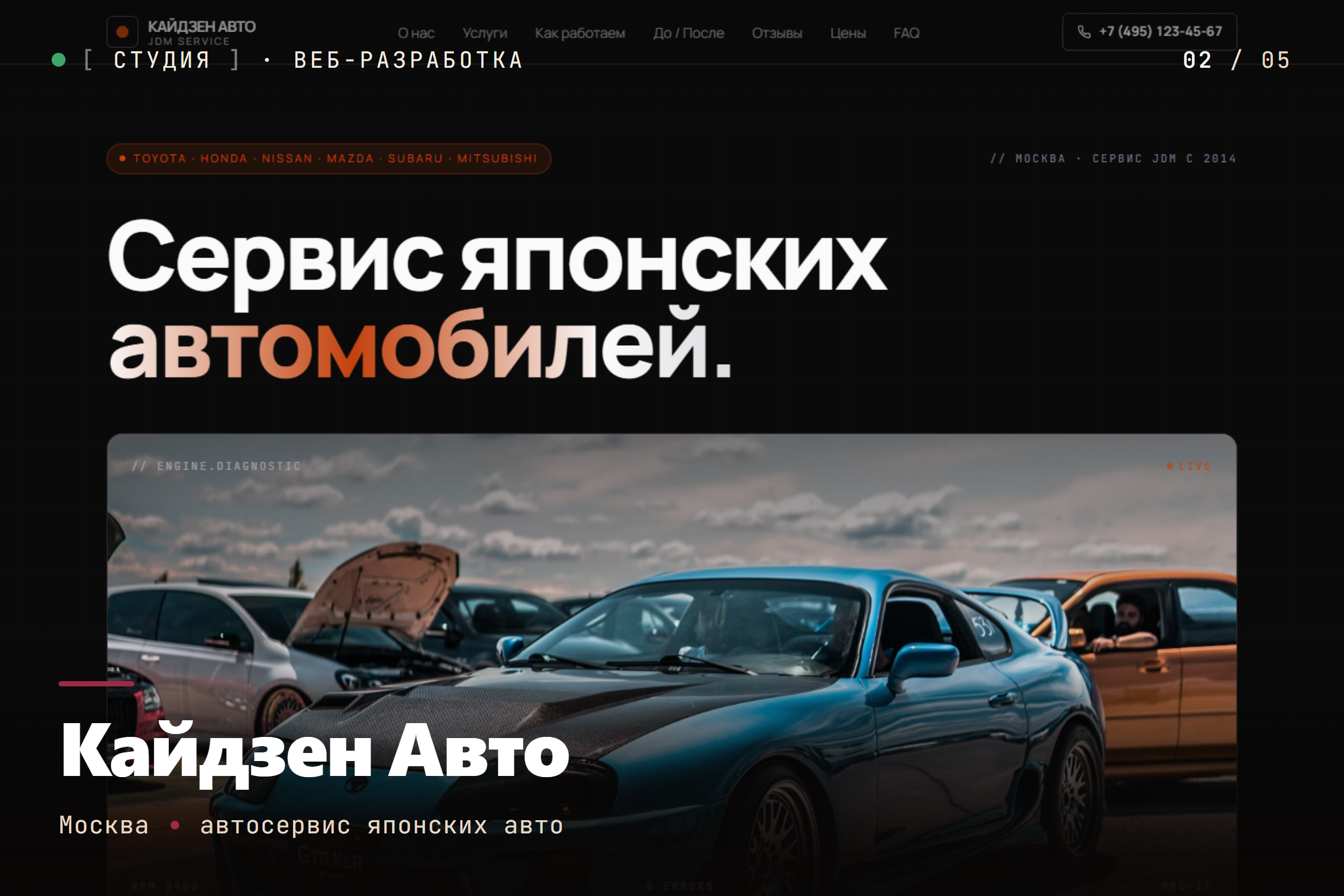 Сайт автосервиса японских автомобилей «Кайдзен Авто» (Москва) — структура услуг, цены и форма записи