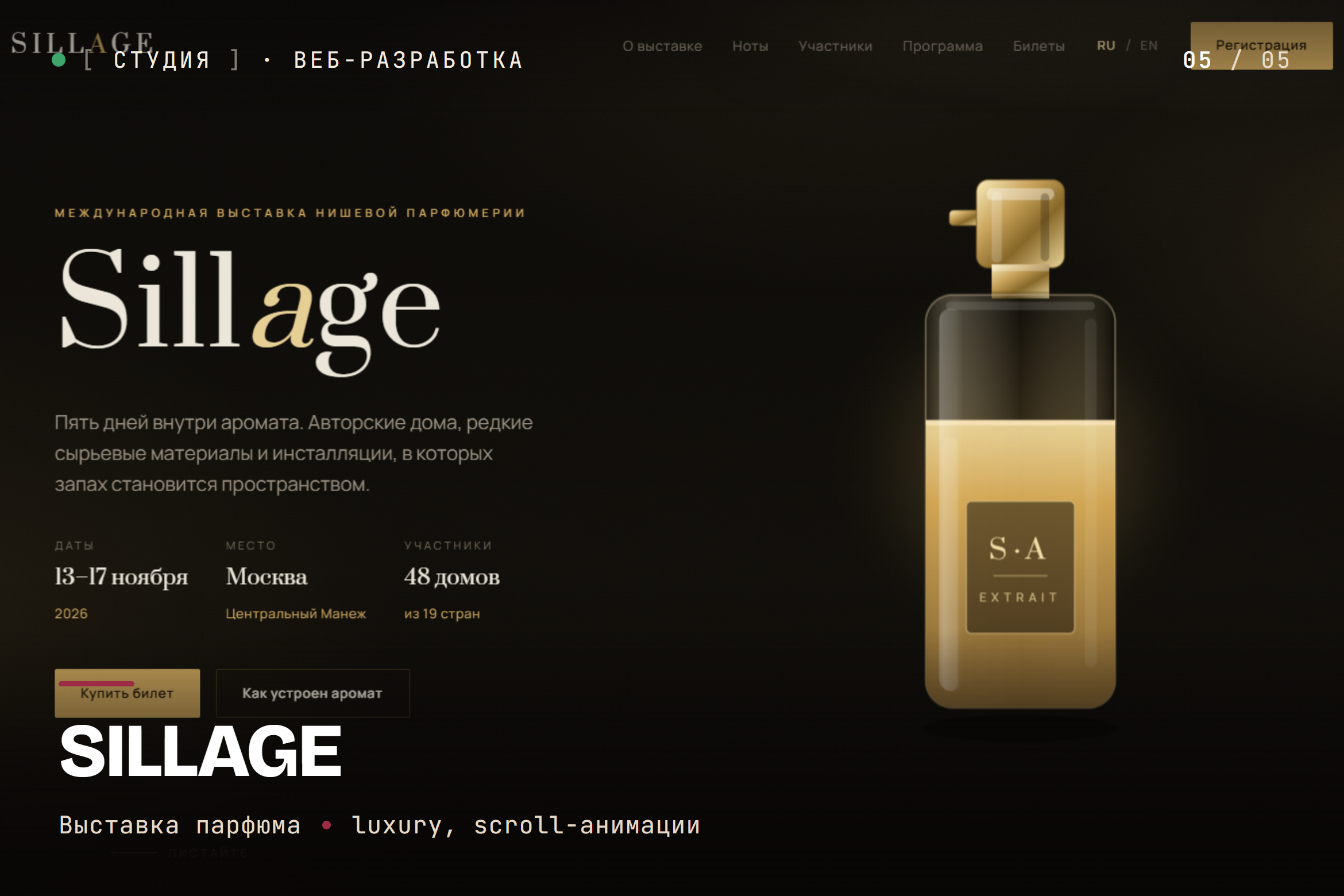 SILLAGE — luxury one-page сайт выставки парфюмерии с canvas-анимацией распыления аромата