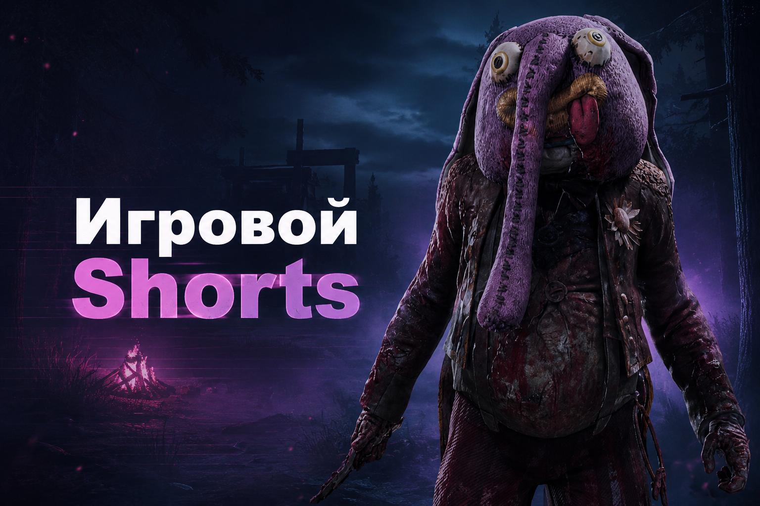 Динамичный монтаж игрового YouTube Shorts на 22 000+ просмотров