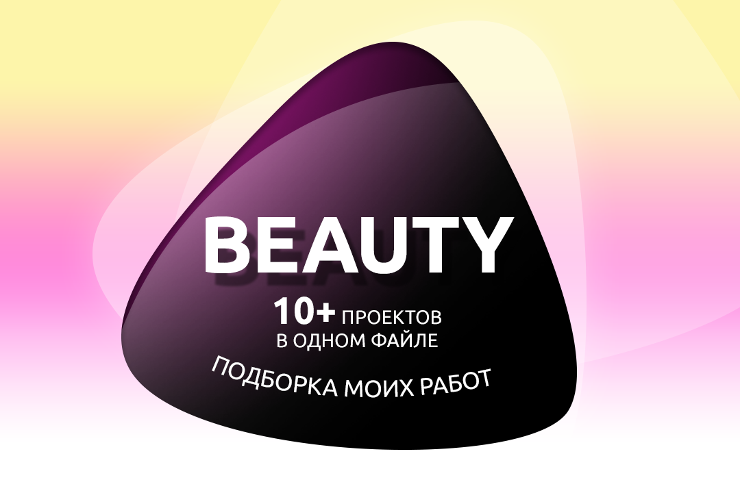Бьюти тематика - салоны красоты, макияж, косметика, маникюр