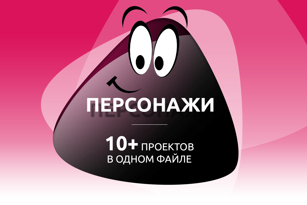 20+ персонажей на одной странице